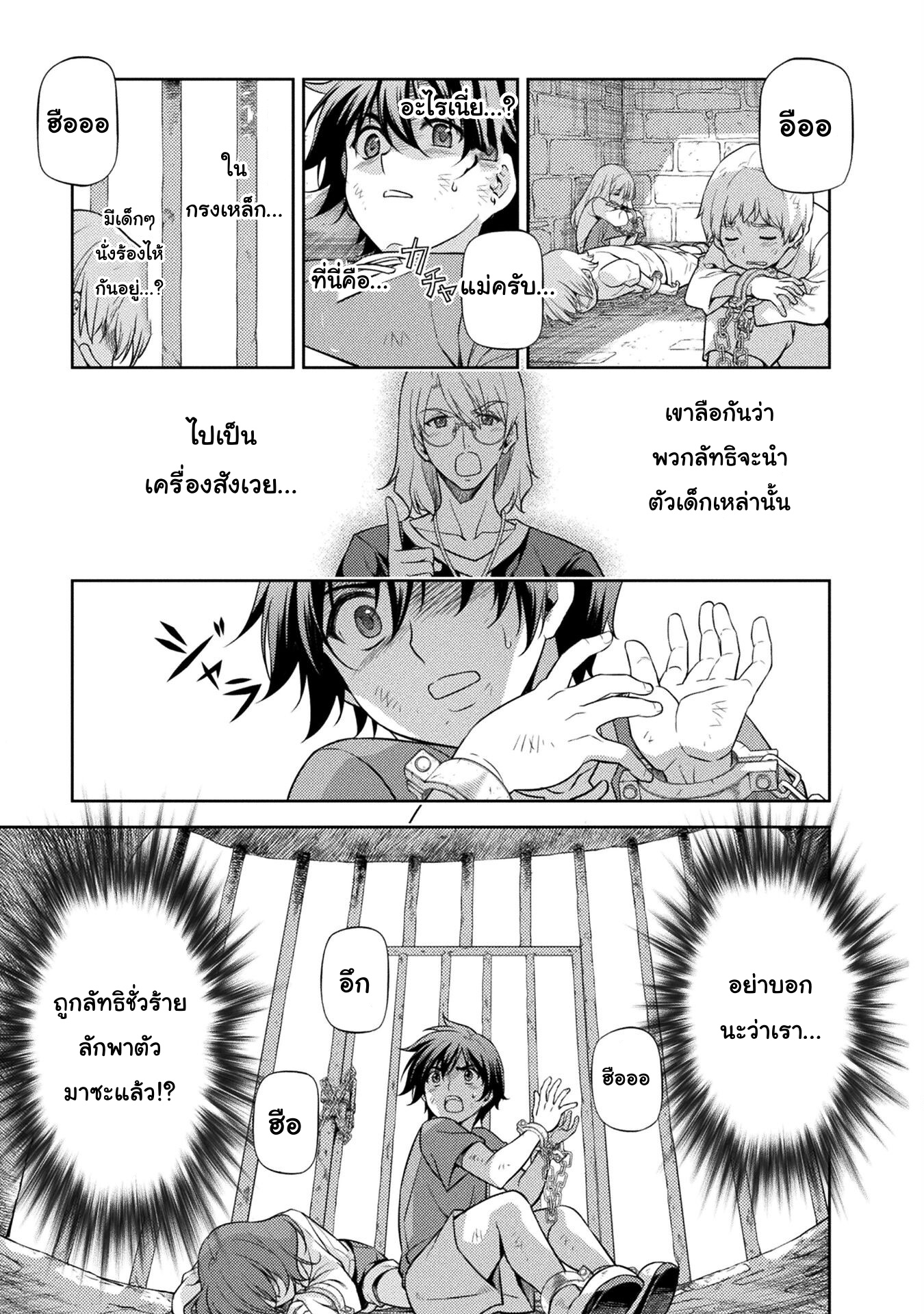 Drawing Saikyou Mangaka Wa Oekaki Skill De Isekai Musou Suru! ตอนที่ 3 (27)